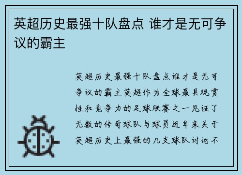 英超历史最强十队盘点 谁才是无可争议的霸主