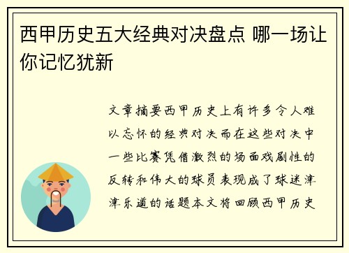 西甲历史五大经典对决盘点 哪一场让你记忆犹新