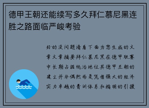 德甲王朝还能续写多久拜仁慕尼黑连胜之路面临严峻考验