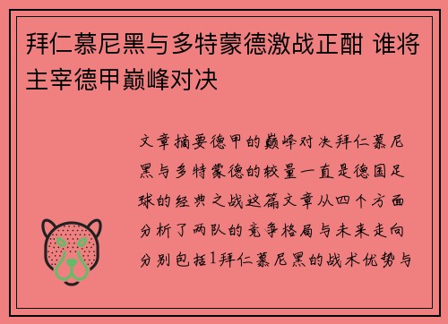 拜仁慕尼黑与多特蒙德激战正酣 谁将主宰德甲巅峰对决